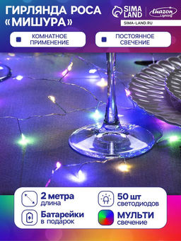 Гирлянда Мишура 2 м роса, IP20, серебристая нить, 50 LED, батарейки CR2032?2 (в комплекте), свечение мульти - Luazon lighting фото 8