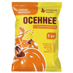 Компл. мин. удобр. с кремнемагом Осеннее 1кг