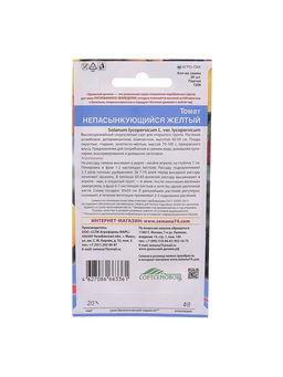 Набор семян Томат "Непасынкующийся Желтый", детерминантный, низкорослый, 5 шт.