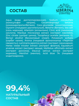 Гель для бритья Лучший для лучшего мужчины - Siberina фото 6