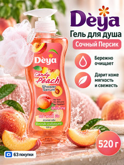 Гель для душа с Мочалкой Сочный Персик DEYA 520 гр