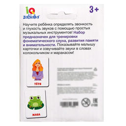 Развивающий набор Звонкие и глухие - Iq-zabiaka фото 8