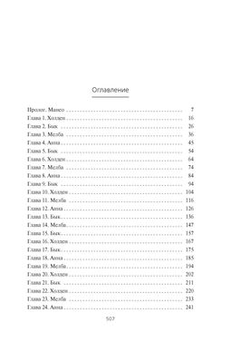 Пространство. Кн. 3. Врата Абаддона. Кори Дж. С. А. - Азбука фото 3