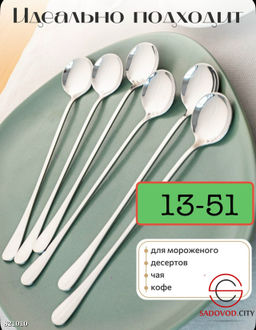 Набор чайных ложек, 6 шт.