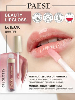 Блеск д/губ PAESE Beauty Lipgloss цвет 03 Glossy 3,4ml  фото 6