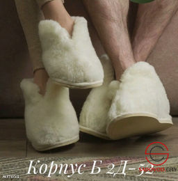 Тапочки меховые универсальные