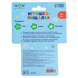 Пищалка - погремушка M&B «Мишка», с прорезывателем, от 3 мес.