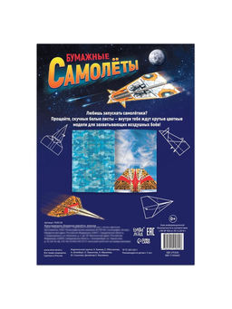 Цена за 2 шт. Книга- вырезалка Бумажные самолёты, военные