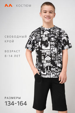 Костюм оверсайз для мальчика Happyfox