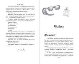 Красавицы Бостона. Злодей (#2)