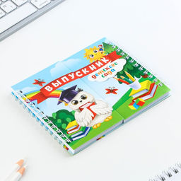 Двойной блокнот на гребне Выпускник детского сада,мягкая обложка, размер 15 см х 12 см, 48 листов. - Artfox фото 2