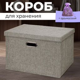 VAL B14-BOX-L Короб стеллажный с крышкой, 44*30*29 см, серый, аромасаше в комплекте, BASIC, шт