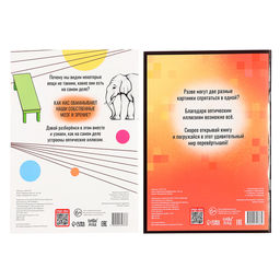 Набор Оптические иллюзии, 4 книги по 36 стр., 7+ - Буква-ленд фото 15