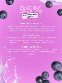 Цена за 2 шт. Бомбочка для ванн Fabrik Cosmetology Черничный смузи, 110 г