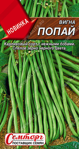 Вигна Попай (2029