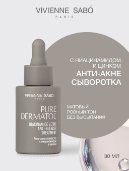 Vivienne Sabo Pure Dermatol Анти-акне сыворотка с ниацинамидом и цинком 30 мл