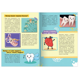 Книга обучающая Как, зачем, почему? Секреты нашего тела, 16 стр. - Буква-ленд фото 3