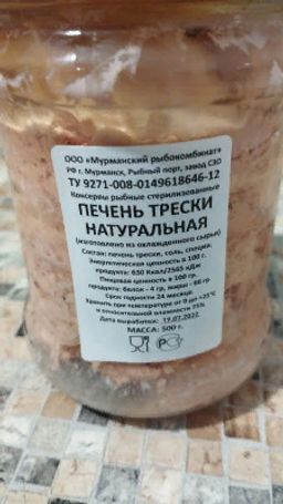 Печень трески в/сорт, Мурманск (из охл. сырья), 500гр