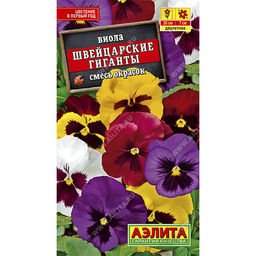 Виола Швейцарские гиганты,смесь 0,1г (Аэлита)