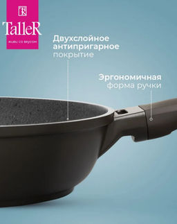 Сковорода TalleR TR-44112 Урбан 24 см