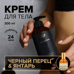 Крем для рук RockNail Skin Ritual №4 Black Pepper & Amber