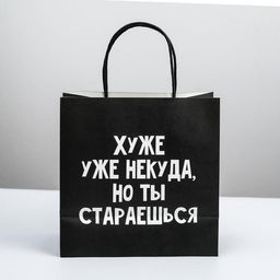 Пакет подарочный Хуже уже некуда, 22 22 11 см - Дарите счастье фото 6