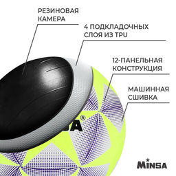 Мяч футбольный MINSA, TPU, машинная сшивка, 12 панелей, р. 5  фото 3