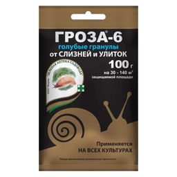 Гроза-6 100г от слизней, улиток на всех культурах