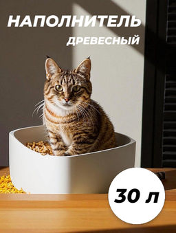 Наполнитель БИОГРАНД 30л древесный