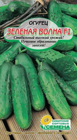 Зеленая волна F1 огурец 7 шт (ссс) Р парт