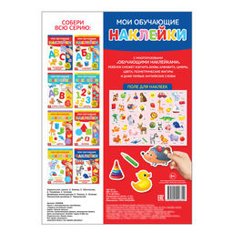 Цена за 2 шт. Наклейки многоразовые «Первые английские слова», формат А4