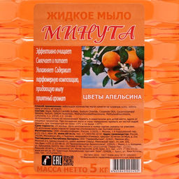 Минута Жидкое мыло Цветы апельсина, 5 л ПЭТ - Help фото 2