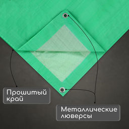 Тент защитный, 4 3 м, плотность 90 г/м, УФ, люверсы шаг 1 м, МИКС - Simaland фото 3