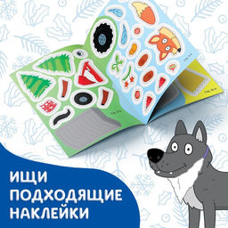 Книжка Новогодние аппликации наклейками, 16 стр., Синий трактор