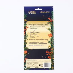 Формы для выпечки новогодние Игрушки, 3 шт. - KONFINETTA фото 5