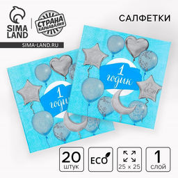 Салфетки бумажные «1 годик», 25×25 см, набор 20 шт.