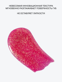 Influence Beauty Блеск для губ Creatium тон 01 дуохромное сияние