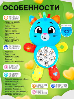 Музыкальная игрушка Любимый друг. Котик, песни, стихи, фразы - Zabiaka фото 3