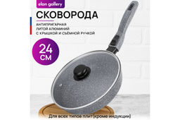 Сковорода глубокая 24 см ГАРМОНИЯ ВКУСА Серый мрамор С КРЫШКОЙ ф24, с/р, 45*25*11,5 см
