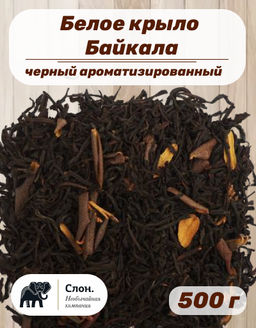 Чай черный eco-line Белое крыло Байкала