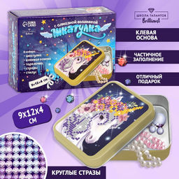 Алмазная мозаика на шкатулке с частичным заполнением для детей «Волшебный единорог», 8.5×11 см