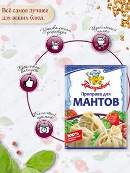 ПРИПРАВА ДЛЯ МАНТОВ 15 г