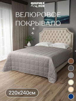 Покрывало велюровое 220x240 + наволочка (50X70) 2 шт. - Фабрика снов фото 14