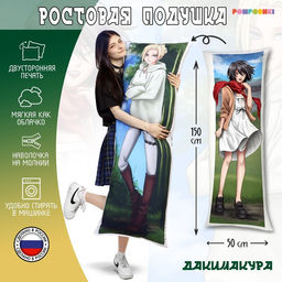 Подушка Девушки-ветров 150 50 см.