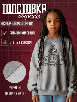 Свитшот "Paris",серый меланж