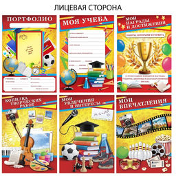 Папка школьная на кольцах «Портфолио школьника», 6 листов-разделителей, 24.5×32 см