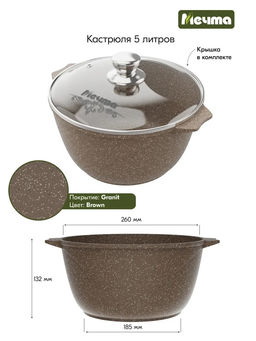 ГРАНИТ BROWN Кастрюля 5,0л, арт. 45806