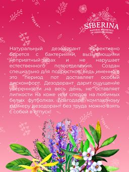 Дезодорант Лавандовое настроение с цинком - Siberina фото 11