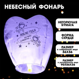 Фонарик желаний Люблю тебя сердце, фиолетовый - Страна карнавалия фото 8