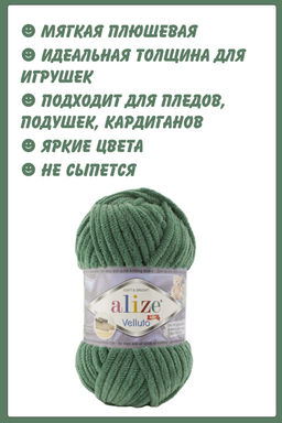 VELLUTO - Alize фото 25